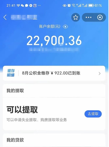 镇江公积金是想取就取吗（公积金提取一定要全部拿出来吗）